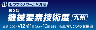 ものづくりワールド九州