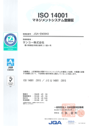 ISO14001 マネジメントシステム登録証